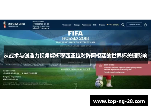 从战术与创造力视角解析穆西亚拉对阵阿根廷的世界杯关键影响