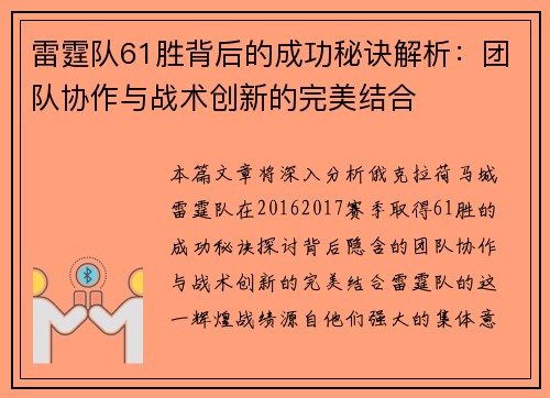 雷霆队61胜背后的成功秘诀解析：团队协作与战术创新的完美结合